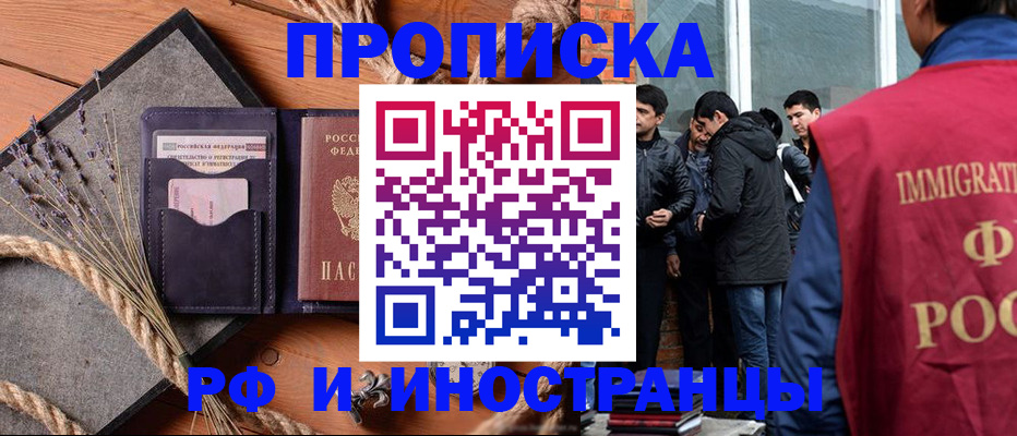 временная регистрация гарантия в Красноярске